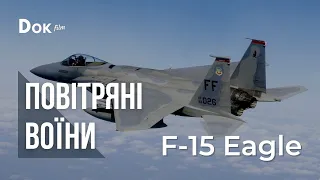 Повітряні воїни. F-15 Eagle - документальний фільм українською