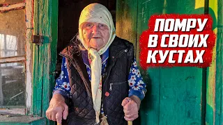 Последняя бабушка в деревне | Орловская обл, Малоархангельский р/н д.Акинтьево