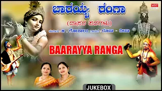 Dasara Padagalu | Baarayya Ranga | Roopa-Deepa, B.Gopalam, Purandara Dasa, Vijaya Dasa, Vaadi Raja |