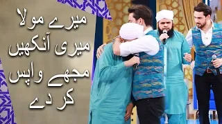 Mery Moula Meri Ankhen Mujhy Wapis Kar Dy | Ramadan 2018 | 19 May 2018 | Aplus | AP1