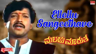 Ellellu Sangeethave Lyrical | Malaya Marutha| Dr.Vishnuvardhan, Madhavi, Saritha | Kannada Old Song