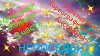 Отчетный Концерт 2010 года. Непоседы г.Тула 3 часть