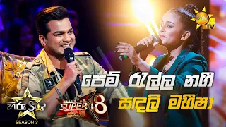 Pem Ralla Nagi - පෙම් රැල්ල නගී | Sandali Maheesha💥Hiru Star Season 3 | Super 18 round | Part 03🔥