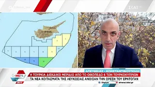 Η Τουρκία διεκδικεί μερίδιο από το οικόπεδο 6 των Τουρκοκυπρίων | Σήμερα | 28/12/2022