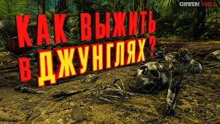 Зелёный АД ᐅ GREEN HELL #1