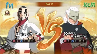 Jigen VS Koji ⛩ NARUTO X BORUTO Ultimate Ninja STORM