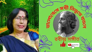 Bhalobese sokhi nibhrite jatane | Rabindra Sangeet | Cover by Munmun Hira Baidya | #rabindrasangeet