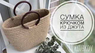 СУМКА ИЗ ДЖУТОВОЙ ВЕРЕВКИ🤩! ЕСО ВЯЗАНИЕ! Сумка-корзина 😍👌🏻 из каната и шпагата крючком)))