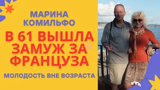 Как в 45 +выйти замуж за достойного мужчину. Как сбывать мечты. Моя история любви