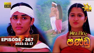 Maha Viru Pandu | Episode 367 | 2021-11-17