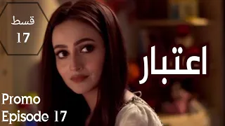 #humtv drama aitebaar episode 17 promo teaser review