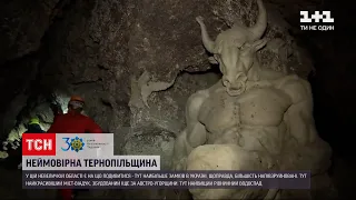 "30 років Незалежності" | Тернопільська область: печера з озерами і когут, який "на три області піє"