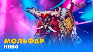 МОЛЬФАР. «НИНО» | «МАСКА» | ВИПУСК 4. СЕЗОН 1