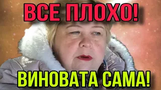 ВСЕ ПЛОХО! ВИНОВАТА САМА! ОЛЬГА УРАЛОЧКА LIVE. ОБЗОР.