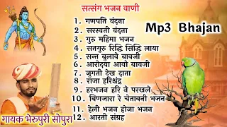 भेरुपुरी गोस्वामी सोपुरा के भजन mp3