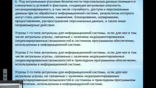 Широков Е.В. Постановление правительства РФ от 1 ноября 2012 года № 1119