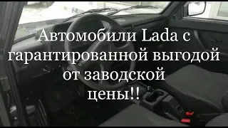 Из Нижегородской области и Самары, в Купи Ладу Тольятти за новым авто