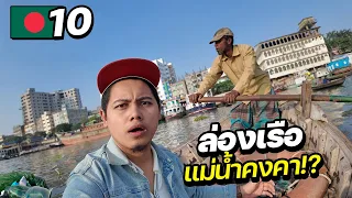 "Ganges River" in Bangladesh is dirtier than India? | BANGLADESH EP.10 ( CC for ENG sub )