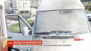 У Києві люди в балаклавах закидали маршрутки коктейлями Молотова