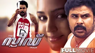 Speed Track Malayalam Full Movie | Dileep | Madhu Warrier | Riyaz Khan Gajala | Jayasurya