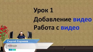 Как пользоваться Vmix? Добавление видео, работа с видео