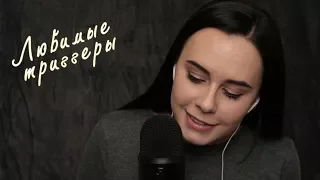 АСМР | ASMR Помогаю тебе уснуть 😴 Триггеры, Шепот, Tapping, Звуки рта. Russian Whisper