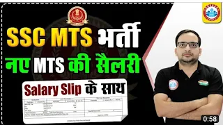 SSC MTS Vacancy 2023 | SSC MTS 2023 Salary Slip | SSC MTS Online Form by Ankit Bhati Sir 444k views