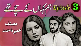 Hum Kahan Kay Sachay Thay Episode :03