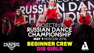 DIB GIRLS ★ Beginners ★ RDC16 ★ Project818 Russian Dance Championship ★ Moscow 2016