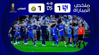 The highlight of Al-Hilal VS Al-Nassr | Saudi King Cup Final 2024