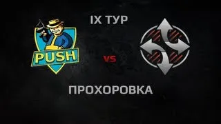 PUSH vs SYNERGY. Round 9