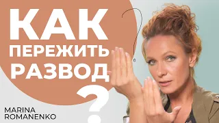 Как пережить развод. Советы психолога.