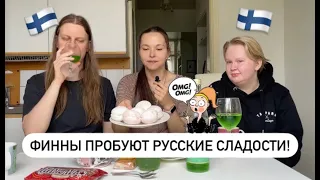 Финны🇫🇮 пробуют русские сладости!