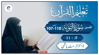 Talim al-Quran | 9-Al-Tawbah: 107-110 | Ep: 226