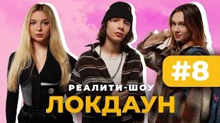 Локдаун с DSIDE BAND #8/ Реалити шоу / в гостях Мишель Андраде