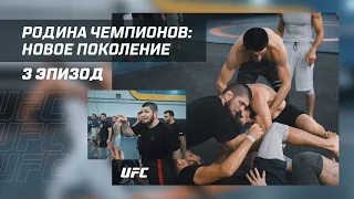 [ENG SUBS] Homeland of Champions: Khabib vs Islam Makhachev - Episode 3 | UFC 280