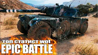 ТОП статист ТВОРИТ ЧУДЕСА 😎 World of Tanks EBR 105 лучший бой