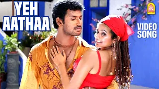 Yeh Aatha - Video Song | Malaikottai | Vishal | Priyamani | Mani Sharma | Ayngaran