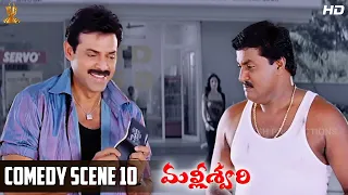 Venkatesh & Sunil Funtastic Comedy Scene | Katrina Kaif | Malliswari Telugu Movie | Telugu Comedy