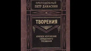 Краткое изложение священного трезвения-О том, что телесные добродетели суть орудия душевные