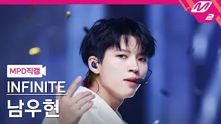 [MPD직캠] 인피니트 남우현 직캠 4K 'New Emotions' (INFINITE Nam Woo Hyun FanCam) | @MCOUNTDOWN_2023.8.3