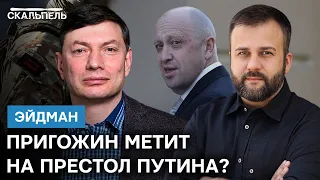 Путин БЕРЕЖЕТ свою братву, но самый близкий вонзит ему НОЖ В СПИНУ! Интервью с ЭЙДМАНОМ | Скальпель