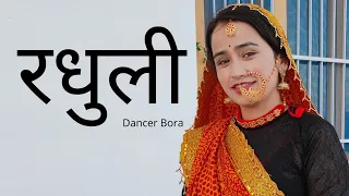 Radhuli||Anil Rawat||Maya Upadhyay||New official Pahadi Song||Dance Cover by Dancer Bora||