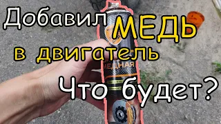 Медь в двигатель скутера