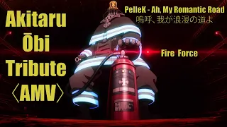 Akitaru Ōbi Tribute  ❰ AMV ❱ - Fire Force - PelleK - Ah, My Romantic Road - 嗚呼、我が浪漫の道よ