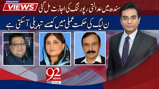 Breaking Views | Tariq Fazal Chaudhry | Saira Bano | Muzamal Suharwardy | 27 May 24 | 92NewsHD