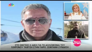 Entertv:Στο εφετείο η δίκη για τη δολοφονία του 53χρονου ταξιτζή στην Πάρο