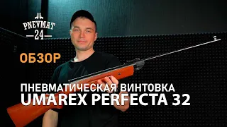 Пневматическая винтовка Umarex Perfecta 32 (дерево)