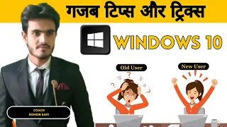 Mind Blowing Top Windows 10 Tips and Tricks | Windows 10 Short cuts Hindi