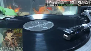 송창식 - 한번쯤 LP